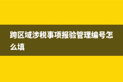 零申報企業(yè)所得稅納稅申報表怎么填(零申報企業(yè)所得稅怎么申報)