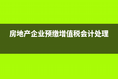 集團(tuán)公司收到管理費(fèi)如何入賬處理？(集團(tuán)公司如何收管理費(fèi))