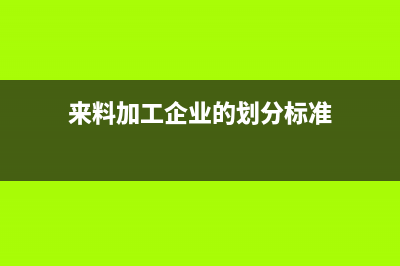 拆遷補(bǔ)償?shù)馁~務(wù)處理如何做？(拆遷補(bǔ)償賬務(wù)處理辦法)