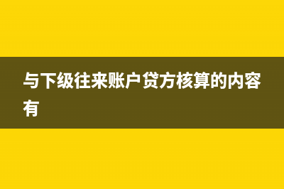 應(yīng)收保費(fèi)的核算方法？(應(yīng)收保費(fèi)核算什么)