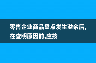 實(shí)收資本確認(rèn)(實(shí)收資本確認(rèn)時(shí)間什么入賬)