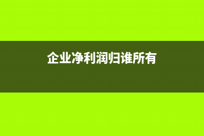 文化事業(yè)建設(shè)費(fèi)到底怎么算(文化事業(yè)建設(shè)費(fèi)的征收范圍)