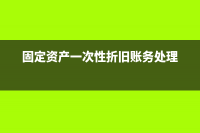 購入固定資產(chǎn)預(yù)付款怎么入賬(購入固定資產(chǎn)預(yù)付款怎么做賬)