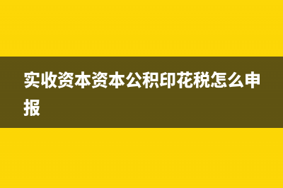 待結(jié)算財(cái)政款項(xiàng)的含義(待報(bào)解預(yù)算收入待結(jié)算財(cái)政款項(xiàng))