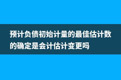 勞務(wù)派遣公司賬務(wù)處理怎么做?(勞務(wù)派遣公司賬務(wù)處理)