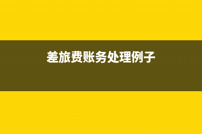 企業(yè)貸款利息是計收入還是沖財務費用(企業(yè)貸款利息是多少)