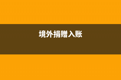 進(jìn)項(xiàng)稅額本年累計(jì)數(shù)怎么填(進(jìn)項(xiàng)稅額年末賬務(wù)處理)