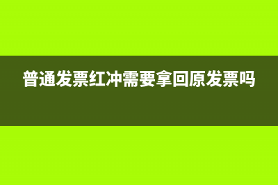 負數(shù)紅字電子發(fā)票開具的具體步驟?(負數(shù)紅字發(fā)票如何申報)