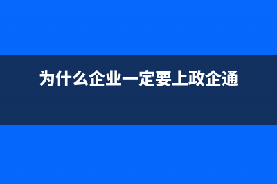 工會(huì)專項(xiàng)基本保障繳費(fèi)進(jìn)什么科目？(工會(huì)保障工作的主要任務(wù)有哪些)