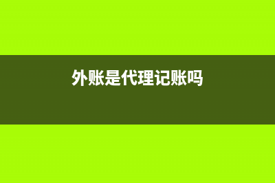 企業(yè)股東退股收入如何納稅?(股東退股怎么入賬)