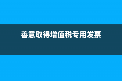 出口企業(yè)憑證包括哪些?(企業(yè)出口證明)