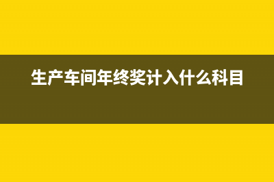 繳納印花稅需要通過(guò)應(yīng)交稅費(fèi)會(huì)計(jì)科目核算嗎？(繳納印花稅需要帶公章嗎)