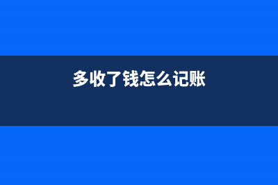 營改增后收到空調(diào)安裝給的地稅發(fā)票該如何處理？(營改增分錄)