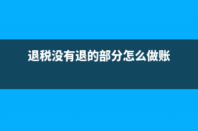 銀行不良資產(chǎn)核銷會(huì)計(jì)處理?(銀行不良資產(chǎn)核銷后怎么處理)