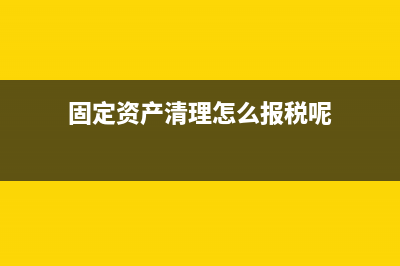 出口退稅超過時間后怎么處理？(出口退稅超期了怎么辦)