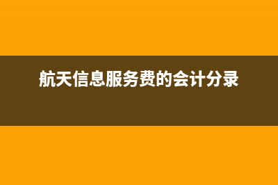 公司購買電腦怎么做賬？(公司購買電腦怎么入賬科目)