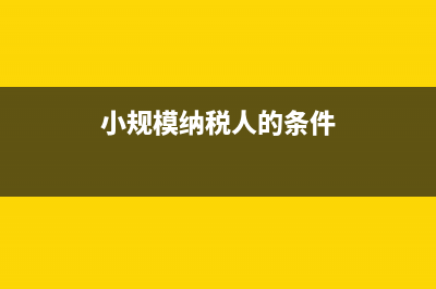 消費稅為什么要除以1減稅率？(消費稅為什么要除以1減稅率推導公式)