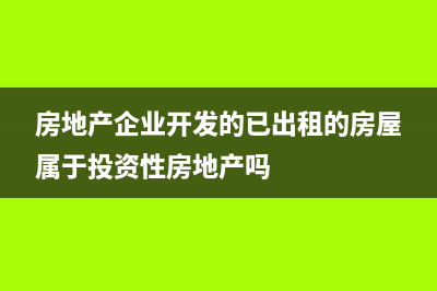 小規(guī)模納稅人銷項稅發(fā)票怎么做賬？(小規(guī)模納稅人銷售商品會計分錄)