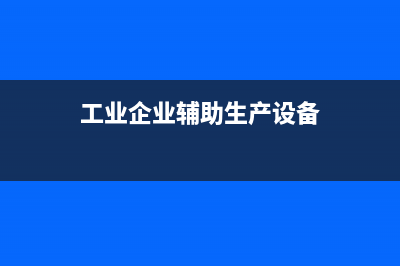 企業(yè)向個人提供借款無法收回的損失可否稅前扣除(企業(yè)向個人提供分期的商業(yè)活動屬于)