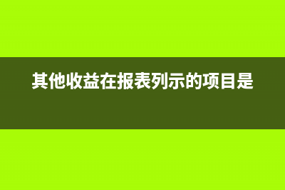 6%稅率是什么增值稅(6%稅點(diǎn)是什么意思)