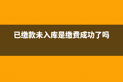 小規(guī)模納稅人開普票時如何做賬？(小規(guī)模納稅人開具增值稅專用發(fā)票)