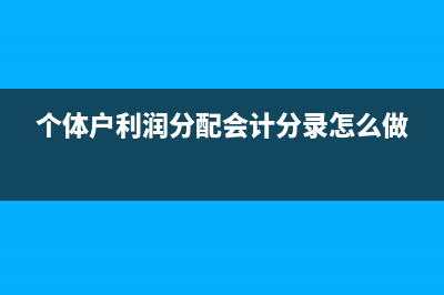 員工持股平臺(tái)合伙企業(yè)的賬務(wù)處理(員工持股平臺(tái)合伙企業(yè)如何設(shè)立)