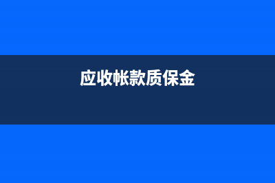 金蝶反結(jié)賬以后怎么結(jié)轉(zhuǎn)到下年(金蝶系統(tǒng)結(jié)賬之后反結(jié)賬)