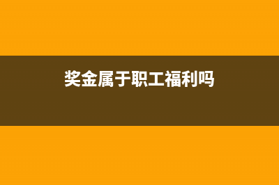 上一年度的費用退回怎么做賬(上一年度的費用能入今年賬嗎)