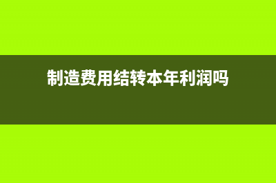 公司出租房屋如何做賬？(公司出租房屋如何開(kāi)票)