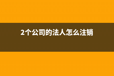 經(jīng)營所得預(yù)繳申報該怎么申報？(經(jīng)營所得預(yù)繳申報收入總額)