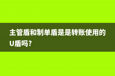 應(yīng)付賬款壞賬損失怎么做？(應(yīng)付賬款壞賬損失的會(huì)計(jì)分錄)