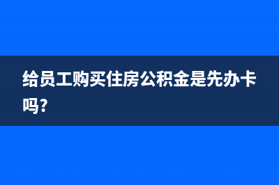 營改增后企業(yè)發(fā)生的房產(chǎn)稅入什么會計(jì)科目？(營改增之后發(fā)票的變化)