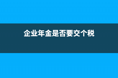 稅額和稅款是一個意思的嗎？(稅額和稅率一樣嗎)