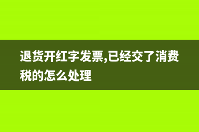 企業(yè)所得稅怎么做賬務(wù)處理呢？(企業(yè)所得稅怎么算)