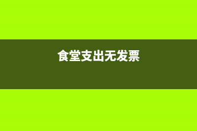 企業(yè)影響工程成本的要素是都有什么？(企業(yè)影響工程成本的原因)