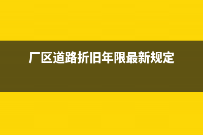 處置固定資產(chǎn)凈損失會(huì)計(jì)分錄如何寫？(處置固定資產(chǎn)凈收益屬于利得嗎)