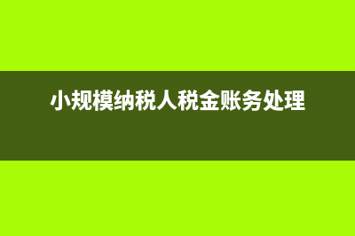 企業(yè)內(nèi)部技術改造費用是否適用研究費用？(技術內(nèi)部化)