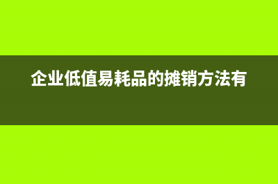 外購存貨的初始入賬價值？(外購存貨的初始成本由買價加采購費用構(gòu)成)