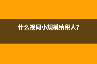 企業(yè)借款利息該如何開票？(企業(yè)借款利息計入什么科目)