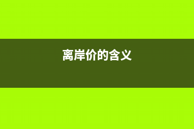 殘疾人就業(yè)保障金需要去計(jì)提嗎？(殘疾人就業(yè)保障金會計(jì)分錄怎么做)