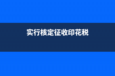 1%征收率是否可以開具增值稅專用發(fā)票？(1%征收率可以開專票嗎)