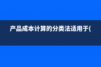 采購(gòu)成本和銷售成本的區(qū)別是指？(采購(gòu)成本和銷售成本的核算)