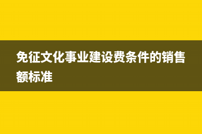 個(gè)體戶的免稅額度有什么用？(個(gè)體戶怎么交稅?)