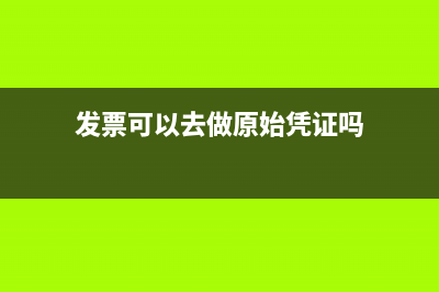 一般內(nèi)賬要怎么做？(內(nèi)賬的賬務處理)