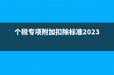 購車增值稅可以抵扣嗎？(購車增值稅可以不交嗎)