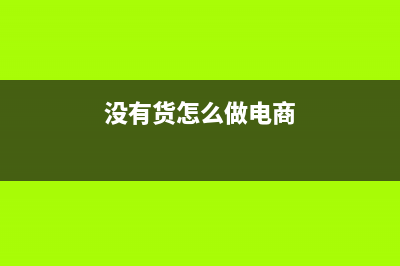 原材料暫估入庫怎樣記賬？(原材料暫估入庫分錄)