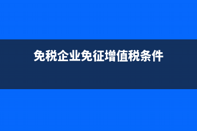 減征增值稅的會(huì)計(jì)處理？(減征增值稅的會(huì)計(jì)科目)