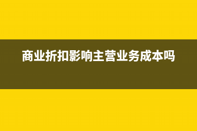 外經(jīng)證開好后預(yù)繳稅款期限是多久？(外經(jīng)證辦好了后怎么開票)