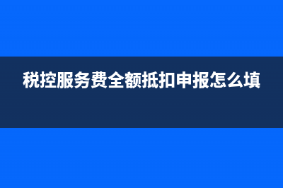 事業(yè)單位收到專項資金如何做會計核算？(事業(yè)單位收到專票的風(fēng)險)