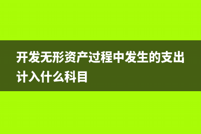 土地使用稅計入稅金及附加會計分錄？(土地使用稅計入管理費用還是稅金及附加)